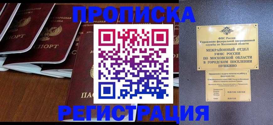 прописка иностранных граждан в Тольятти