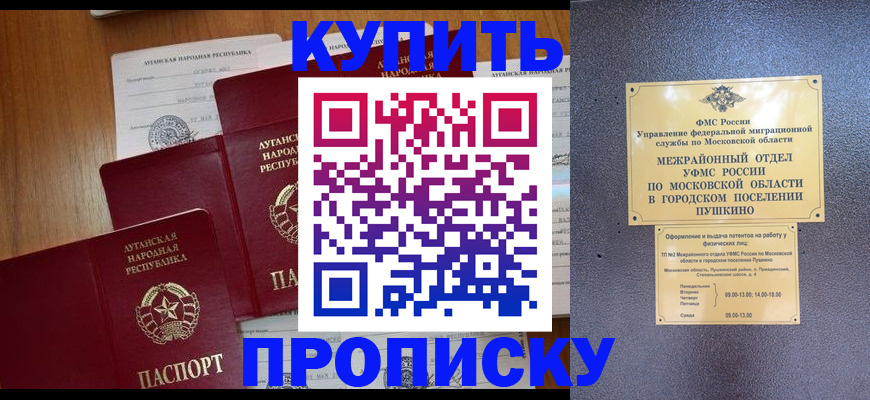 прописка в квартире в Тольятти