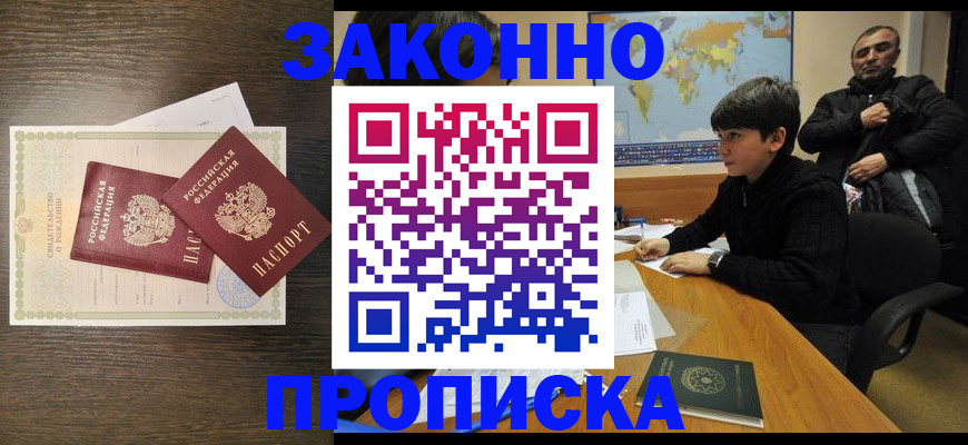 прописка в квартире в Тольятти