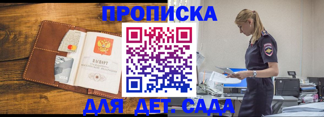 прописка регистрация в Тольятти